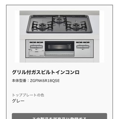 【未使用品】Rinnai グリル付きビルトインガスコンロ
の画像