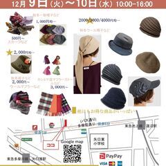 いよいよ！恒例☆大人気イベント帽子ストールサンプルセールIN東京...