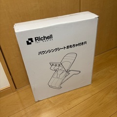 リッチェル　バウンサー　箱・説明書付きの画像