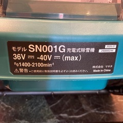 除雪機　MAKITA MSN001Gの画像