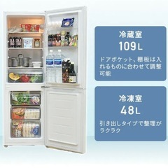 【11/26,22時以降】冷蔵庫 157L 右開き 2ドア 山善 YAMAZENの画像