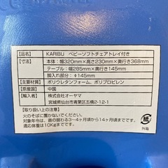 【美品】　カリブ テーブル付き ベビーチェアの画像