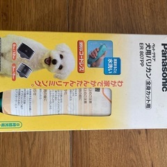 ペット用バリカンの画像