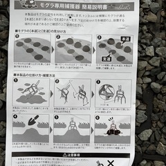モグラ捕獲機　未使用３個の画像