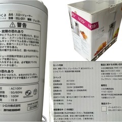 SSJ-201 スロージューサー sirocaの画像