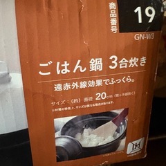 ガス火専用ご飯鍋3号炊きあげます。の画像