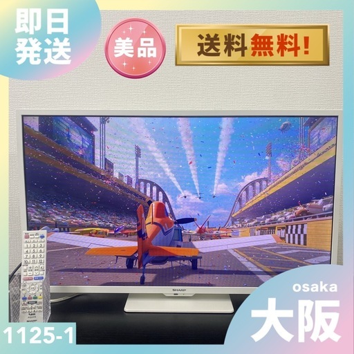 【ご来店限定】＊ シャープ AQUOS 32型 液晶テレビ　2024年製＊1125-1