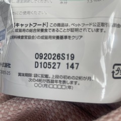 避妊去勢後のキャットフードの画像