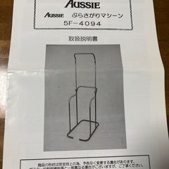 AUSSIE  ぶらさがりマシーンの画像