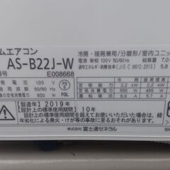 格安すぐお使い！　①6〜8畳用エアコン 富士通AS-B22J　2019年製 中古動作チェック 分解洗浄済み  お届け可能！の画像