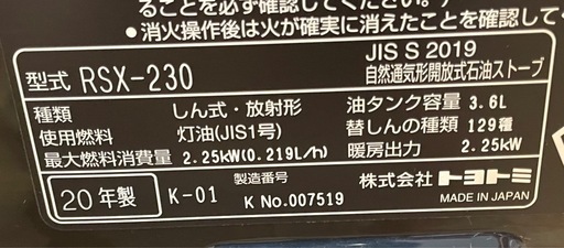 TOYOTOMI トヨトミ 石油ストーブ  電池式 20年製 季節家電 RSX-230 生活家電 1123-022