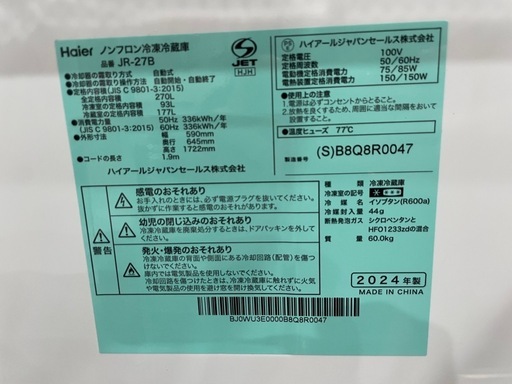 Haier ハイアール 冷蔵庫 24年製 JR-27B  270L  キッチン家電 生活家電  1123-014