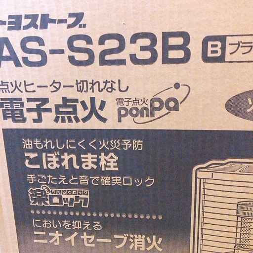 【売約済】《未使用》トヨストーブ AS-S23B 自然通気形開放式石油ストーブ　