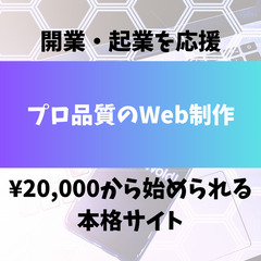 【千葉市】ホームページ制作します｜初心者歓迎・実績作り特別…