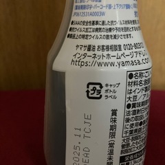 ヤマサ、本醸造しょうゆ、200ml、賞味期限2025.11の画像