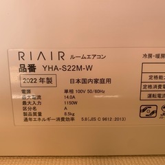 福岡市内取付料金込み　2022年　ヤマダ電機オリジナル　リエア　6-8畳の画像
