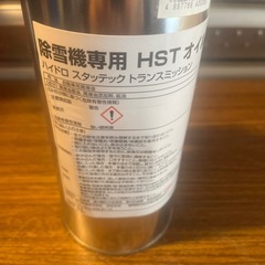 除雪機専用　HSTオイル　1Lの画像