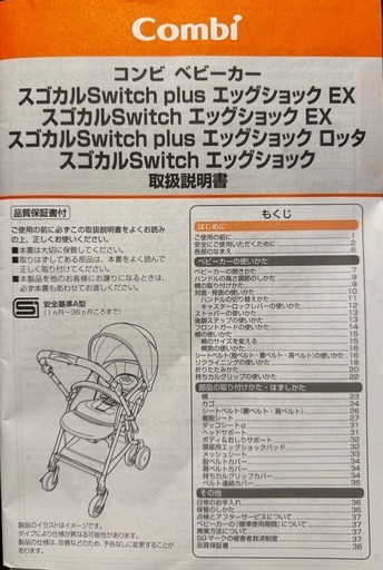  Combi コンビ ベビーカー スゴカルSwitch plus エッグショック EX スゴカルSwitch エッグショック 