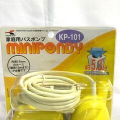 △ 工進 家庭用バスポンプ minipondy ミニポンディ 風呂水ポンプ 風呂水くみ上げポンプ KP-101 未使用品 パッケージに汚れありの画像