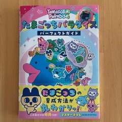 たまごっちパラダイス　　ピンクランドの画像