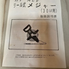 メジャー 30m  の画像