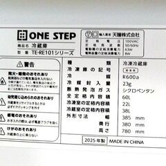  60L 冷蔵庫 2025年製 2ドア TE-RE101 小さい冷蔵庫 ブラック ONE STEP☆ 札幌市北区屯田 の画像
