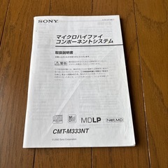 【ジャンク品】SONY マイクロハイファイコンポーネントシステムの画像