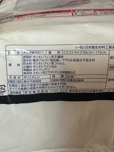 大人用紙おむつ　72枚　