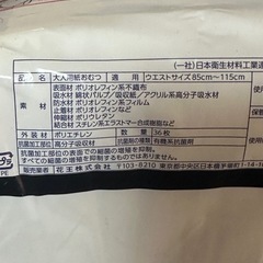 大人用紙おむつ　72枚　 の画像