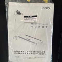 【電動ジョギングマシーン】【イグニオ】クリーニング済み【管理番号】  1125 橋の画像