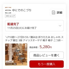 【ほぼ新品】椅子にも使える脚立の画像