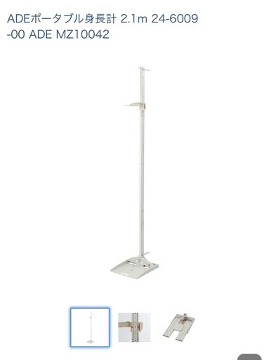 ポータブル身長計