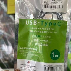 【リユ-スのサカイ広島石内店】新品！type-cケーブル/クリ-ニング済み/HG-8044/広島市　雑貨　佐伯区　雑貨　南区　雑貨　西区　雑貨　東区　雑貨　中区　雑貨　安佐南区　雑貨　安佐北区　雑貨　安芸郡　雑貨　　海田町　雑貨			の画像