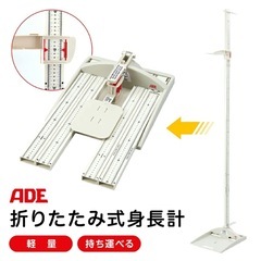 ポータブル身長計の画像