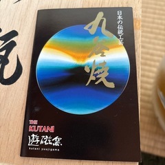 九谷焼　花瓶の画像