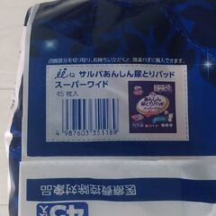 新品未使用「サルバ あんしん尿とりパッド」 男女共用４５枚入 ２個の画像