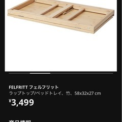 IKEA 折りたたみ　机　FELFRITT フェルフリット ラップトップ/ベッドトレイの画像