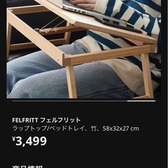 IKEA 折りたたみ　机　FELFRITT フェルフリット ラップトップ/ベッドトレイの画像
