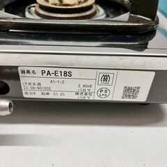 パロマ 1口コンロ PA-E18S 2023年製 LPガス用 の画像