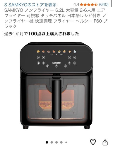 【1回の試用のみ】SAMKYOエアフライヤー