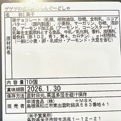ゲゲゲの鬼太郎 お菓子♡の画像