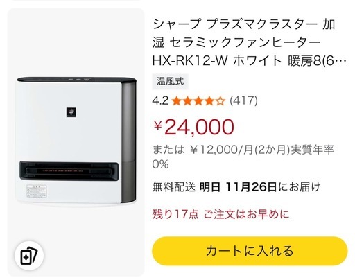 SHARP HX-RK12（加湿セラミックヒーター）