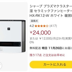  SHARP HX-RK12（加湿セラミックヒーター）の画像