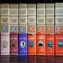 万有百科大事典の画像