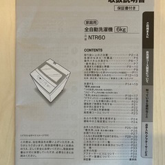 ニトリ洗濯機の画像