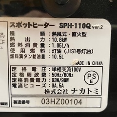 ナカトミ スポットヒーター SPH-110Q ジェットヒーター NAKATOMI 動作確認済 【店頭引取限定】の画像
