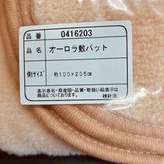 遠赤わた混 ポカポカ オーロラ敷パッド（約100×205cm）の画像