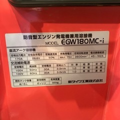 エンジン溶接機　新ダイワ　EGW180MC-Iの画像
