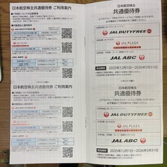 株主優待のご案内冊子の画像