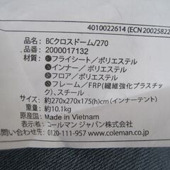 Coleman　BC CrossDome270 UV PRO　コールマン　キャンプ・テントの画像